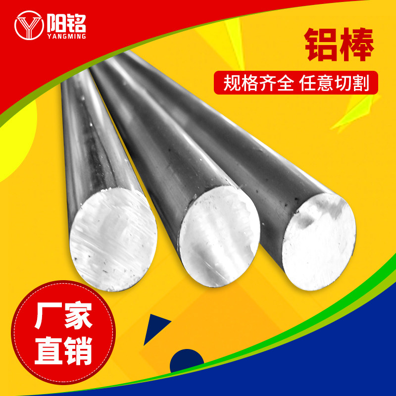 6061 aluminum rod 7075T6 super hard aviation aluminum alloy rod 2A12 solid round rod 5052 aluminum alloy solid rod