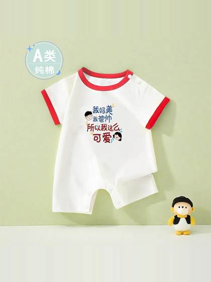 我妈美我爸帅新生婴儿连体衣服纯棉短袖哈衣爬服夏季薄款宝宝夏装