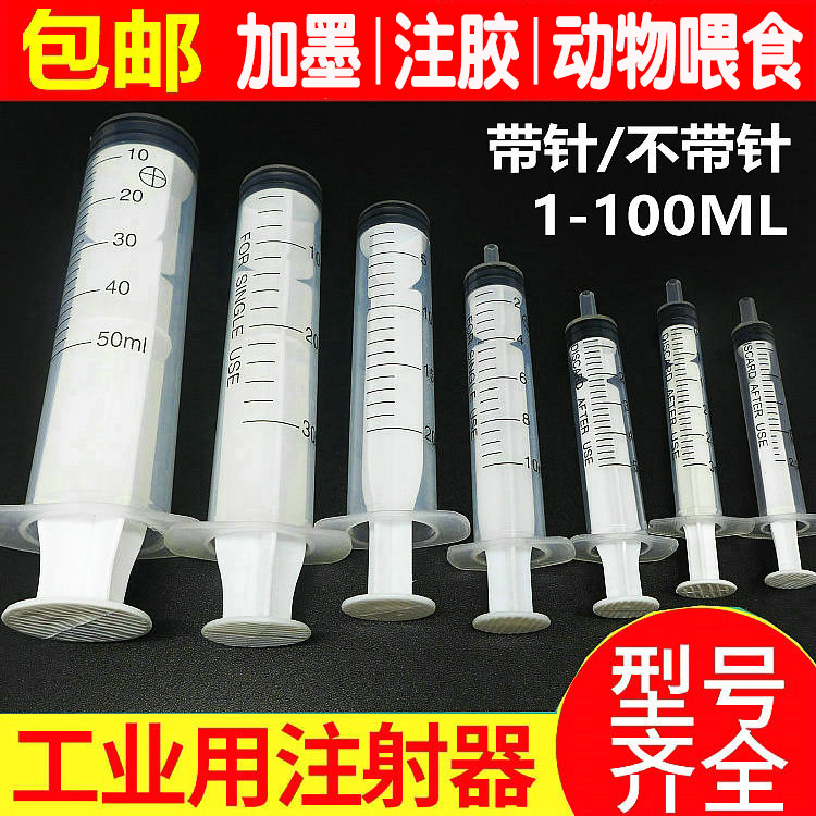 10支价工业塑胶针筒胶水香水注射器加墨动物喂食贴钻注胶塑料针管