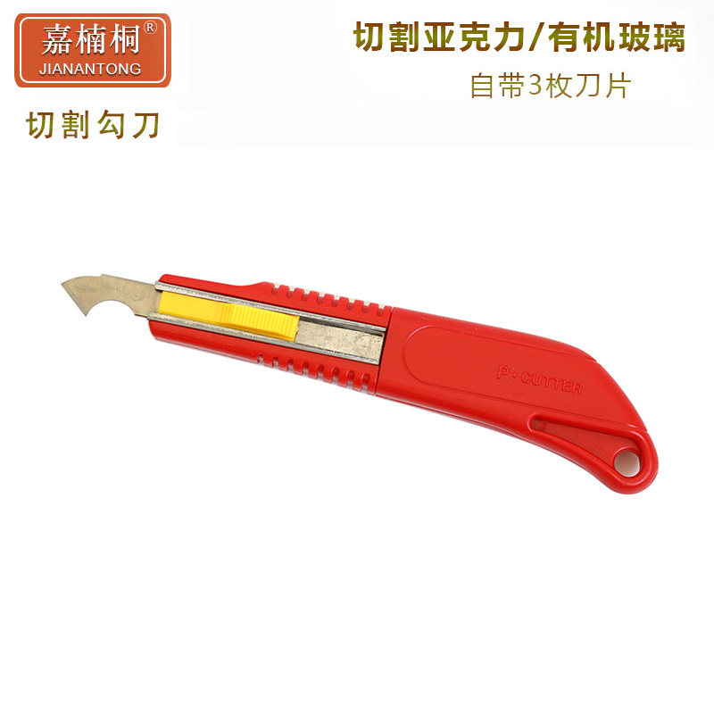 亚克力钩刀美工小弯勾广告有机玻璃片模型亚克力板切割工具勾刀