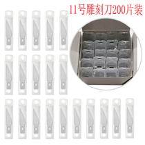  200 pieces of No 11 tip engraving blade Circuit board repair window grille engraving paper Mobile phone film pen knife Student handmade