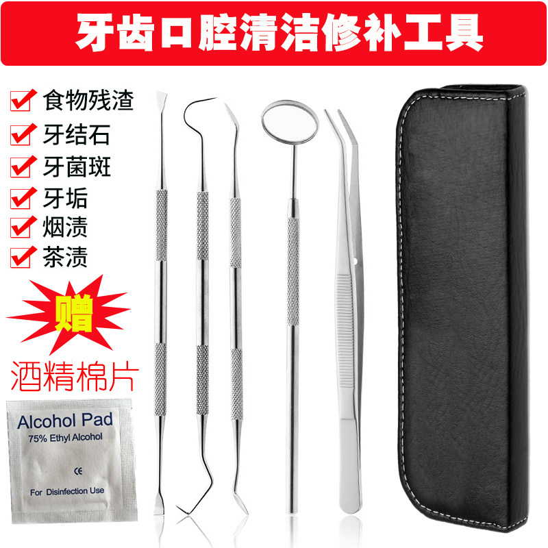 不锈钢牙科检查工具口腔镜牙齿清洁刮去除牙结石牙垢剔除牙签家用