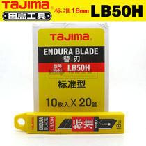  (Authorized by Tajima)tajima blade art cutting wallpaper blade replacement blade 18mm medium LB50H