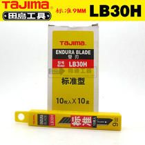  tajima Tajima LB30H small art film blade 9mm engraving repair paper cutting wallpaper out of the box