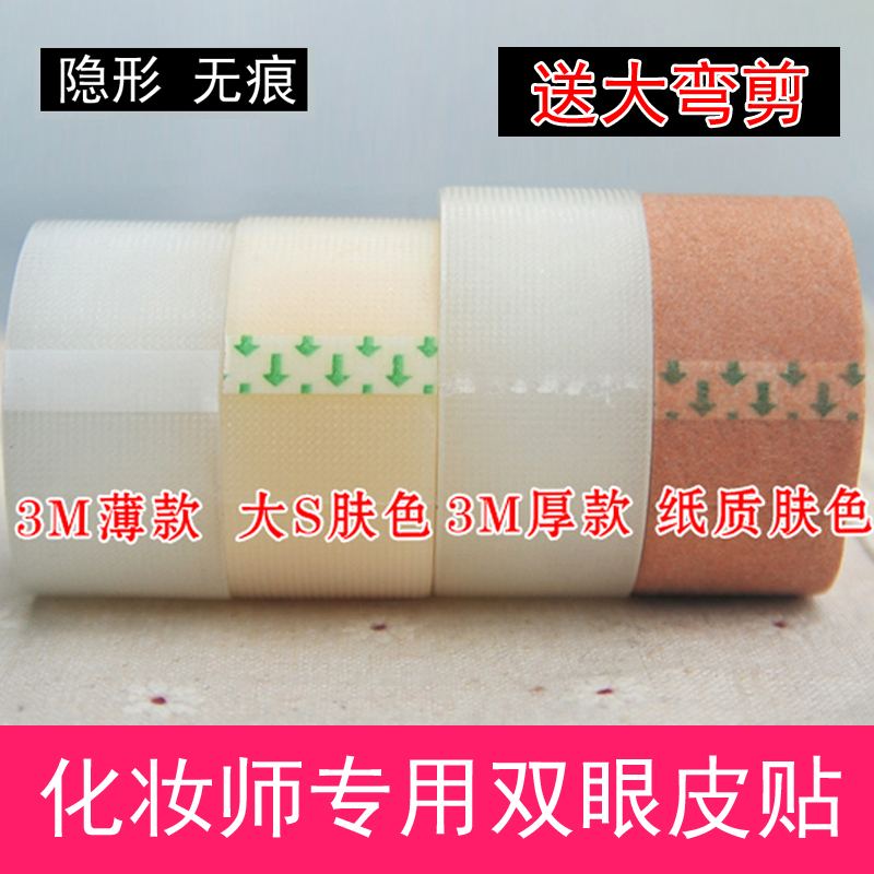 Complexion Invisible Double Eyewear Leather Double-sided Adhesive Tape Roll Meat Color Rubberized Rubberized Rubberized Rubber-coated 3M Artist Special Big Bend Scissors