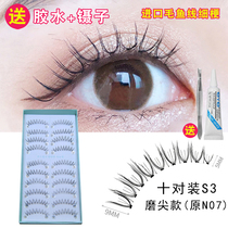 S3 false eyelash female natural simulation grinding tip N07 mesh red grafting daily graft stage New maiden makeup ten pairs of clothes