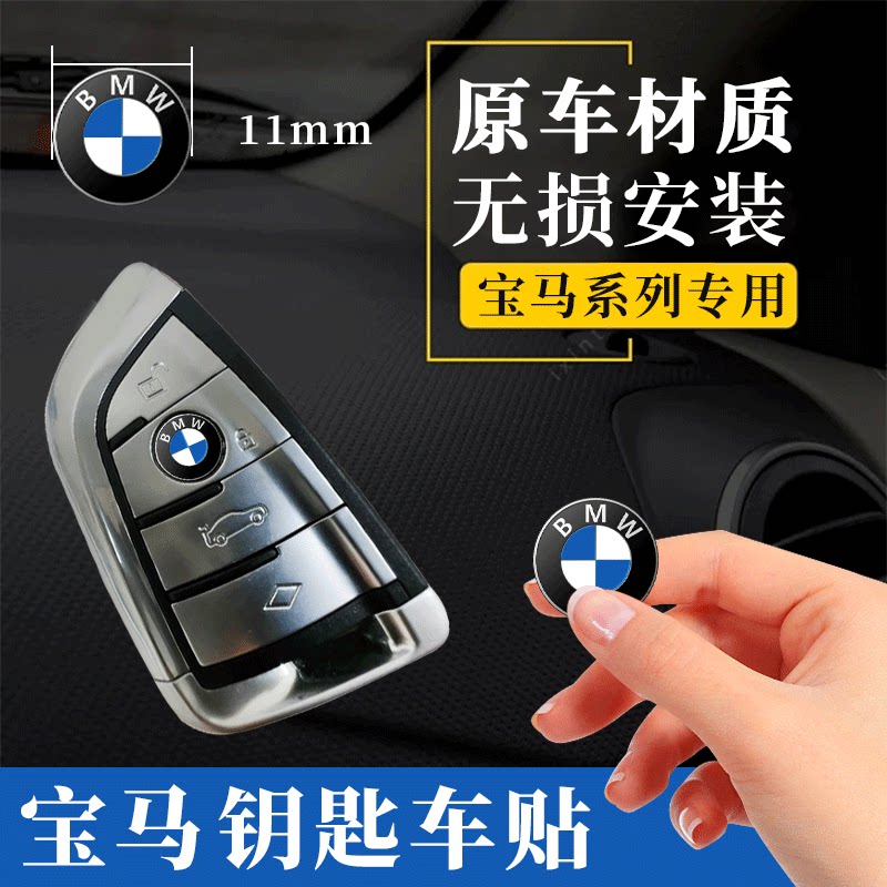 Yiqian подходит для маркировки ключей BMW на этикетке пульта дистанционного управления 3 серии 5 серии 7 серии BMW X3X56 с логотипом корпуса ключа