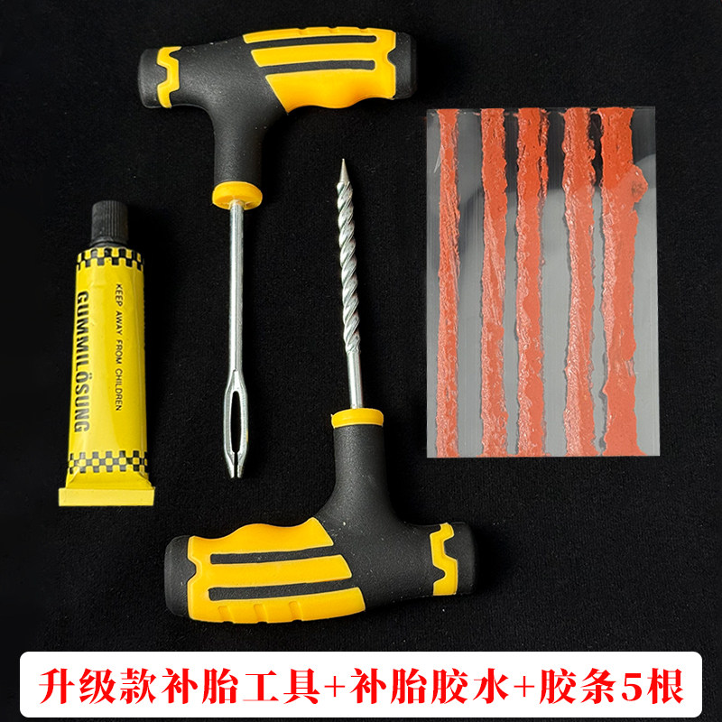 汽车补胎工具套装真空胎专用补胎神器摩托电动车用应急快速补轮胎
