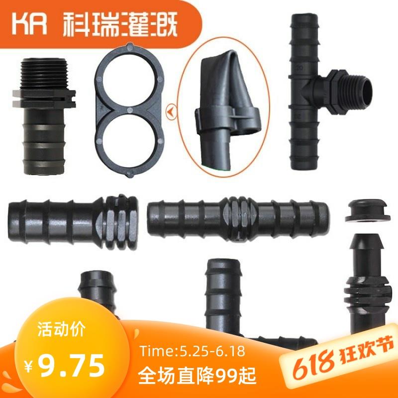 Drip filling pipe fittings are directly through 25 33Pass 20 - side PE tube bend greenhouse micro - spray tube conversion joints