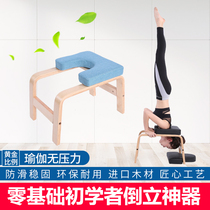 Handstand auxiliary artifact Household indoor handstand stool Yoga fitness equipment Wang Ou with handstand chair stretcher