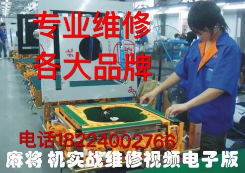 Mahjong machine professional repair door-to-door mahjong machine repair