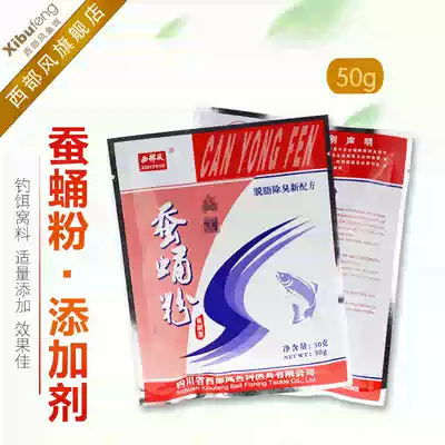 Western wind 50 grams of silkworm pupae powder is full of bait bait additive crucian carp bait