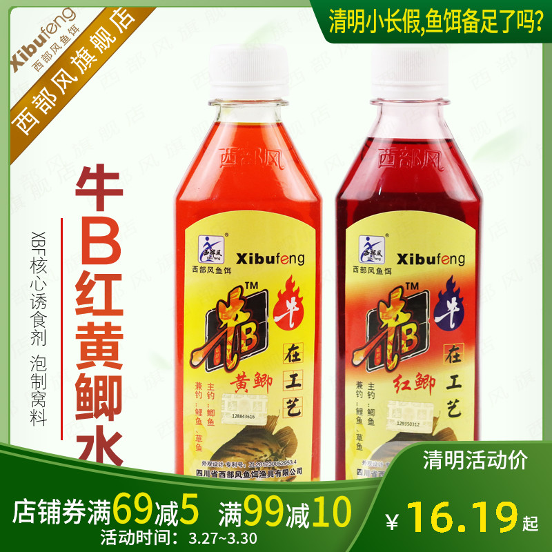 Western Wind Bull B Fish Bait Additive Added Trapping Agent Crucian Carp Bait Additive Yellow Red Crucian Aqua Wild Fishing Black Pit Seductive Bait Bait