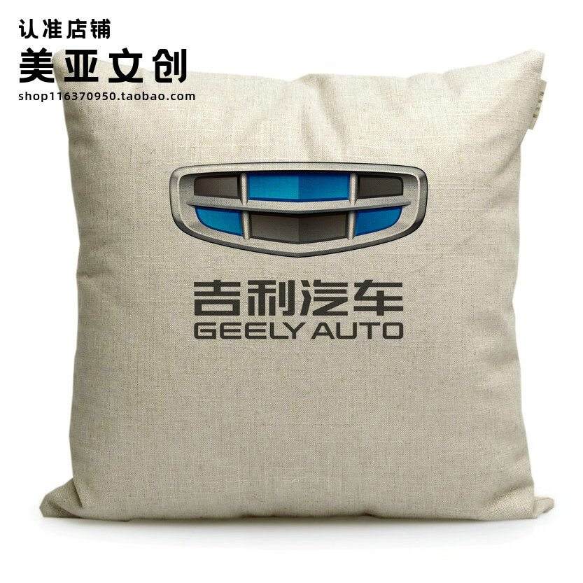 Geely 4S Store Custom Turnkey Gift Car Logo Perimeter Bespoke Campers Campers Souvenir Waist Back Cushion Cuddle