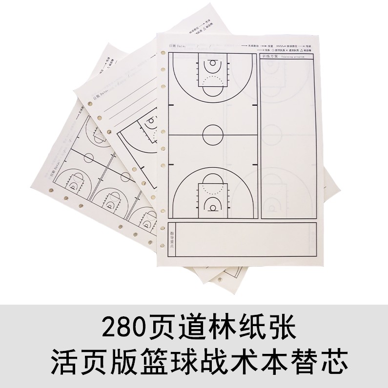 Basketball tactics notebook Dowling paper 280 pages for the core loose-leaf basketball tactics paper