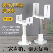 Heater bracket thick gas home floor solid bracket leg bottom floor base universal type foot adjustable heating plate support