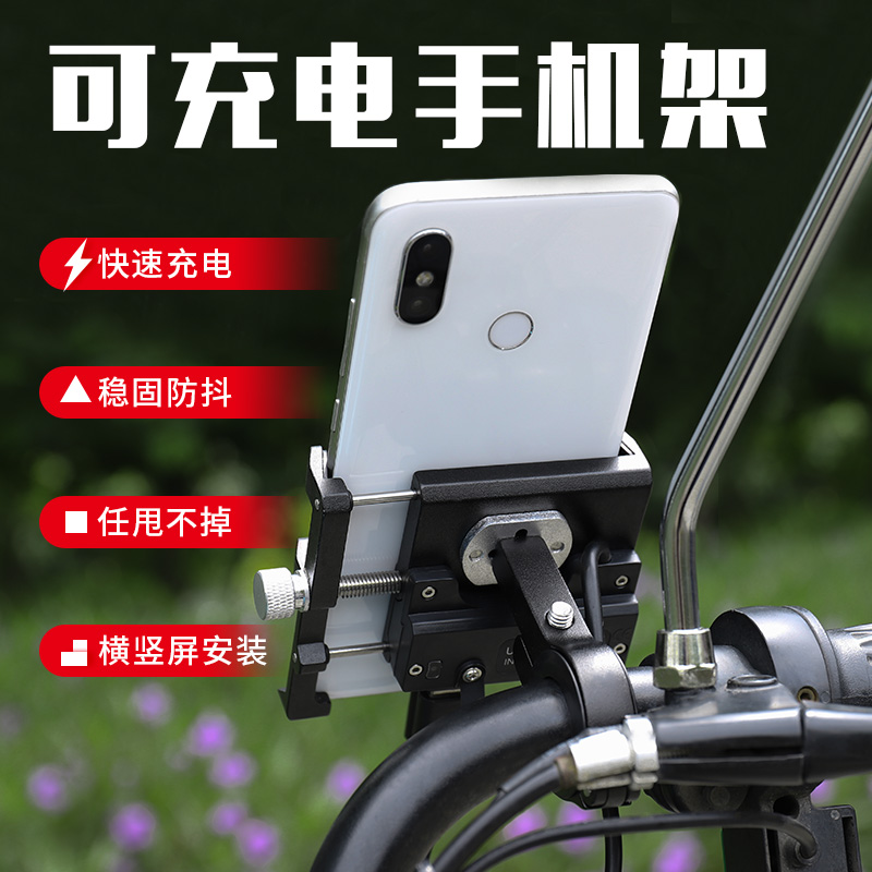 External transport electric motor vehicle mobile phone frame electric car navigation bracket quick charging shock-proof waterproof riding fixed