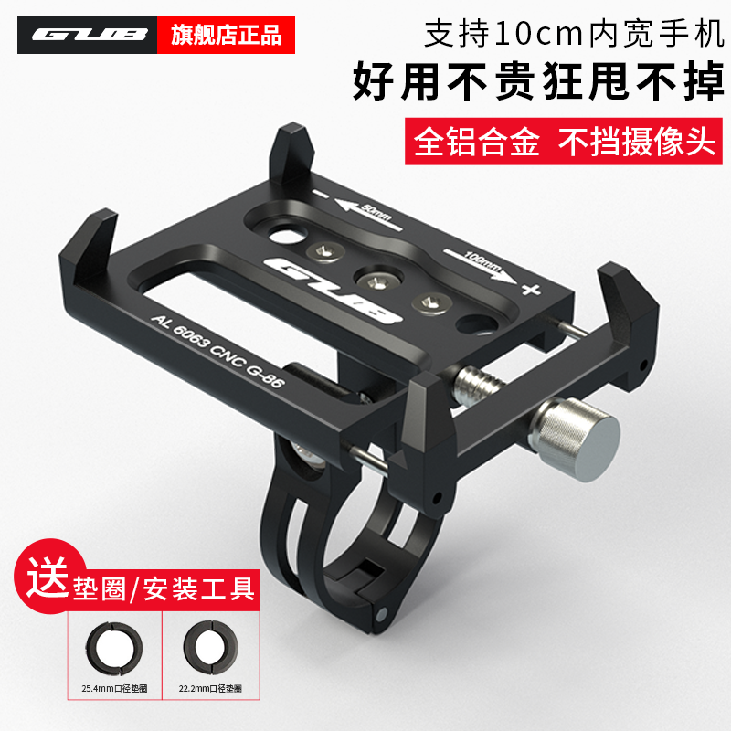GUB Mountain Road Bike Motorcycle Battery Electric Bike Universal Navigation Mobile Phone Bracket Aluminum Alloy-Taobao