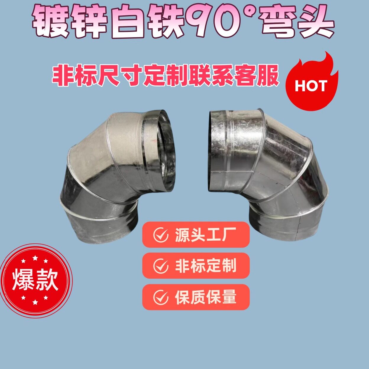 90度镀锌白铁弯头变径弯头排风扇抽油烟风机铁皮变径大变小风管