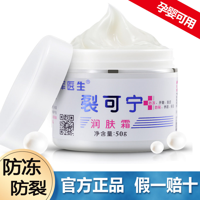 (Pharmacy Same-section) Military Medical Doctor Rift nursing hand cream Winter Anti-hand foot Cracked Feet Heel Dry Cracked Chilblazing Cream