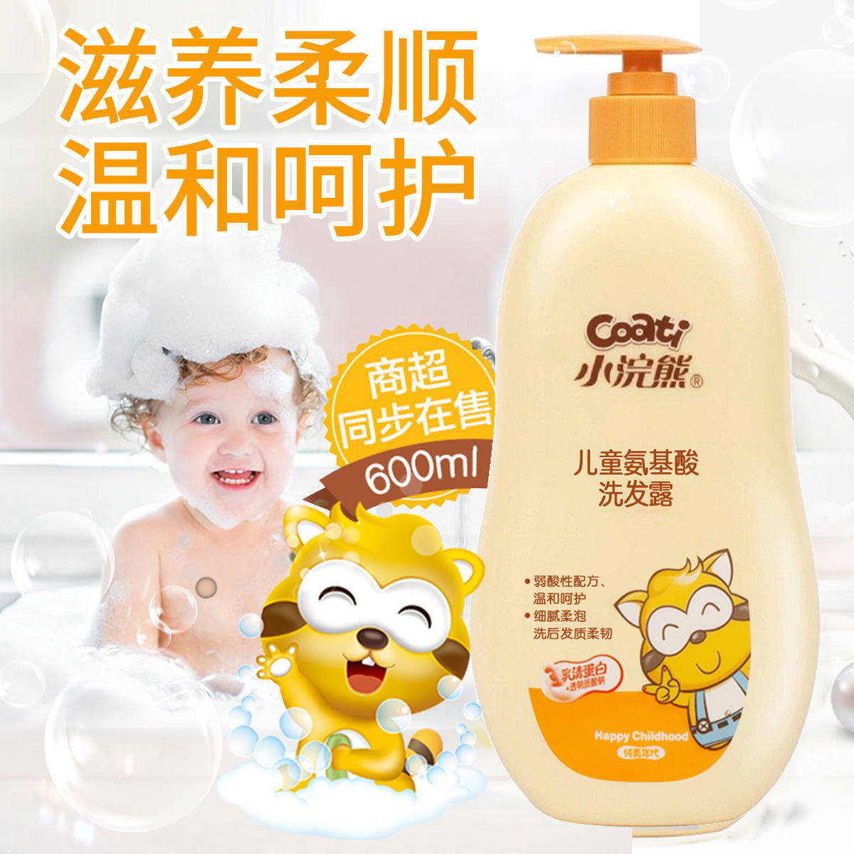 Little raccoon children's amino acid shampoo 1-6-12 years old boys and girls baby soft silicone-free shampoo special liquid