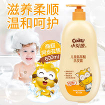 Little raccoon children amino acid shampoo 1-6-12 years old boys and girls baby soft silicone oil shampoo special solution