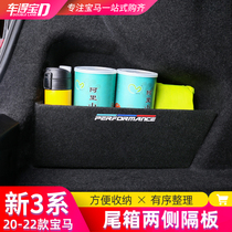 Applicable to 20-21 BMW new 3 Series backup tail box partition three series 325li storage box interior modification