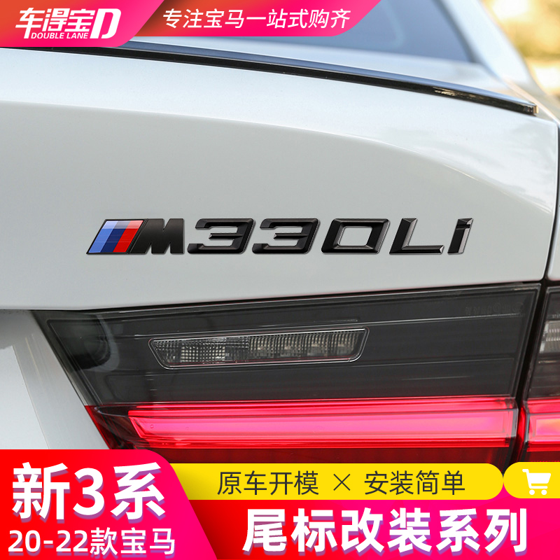 BMW New 3 Series Car Mark Retrofit Three Series 325 330li Tail Mark Trim Movement M Four Drive Black Mark Displacement Car Label