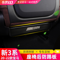 Applicable to 20-21 BMW new 3 Series seat anti-kick three-series 325li rear anti-kick board protection interior modification