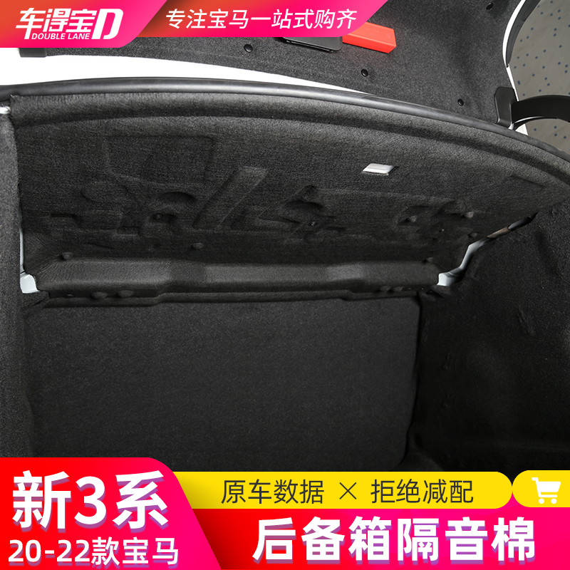Suitable for 20-22 BMW new 3 series trunk sound insulation cotton 325li rear trunk heat insulation and heat absorption cotton modification