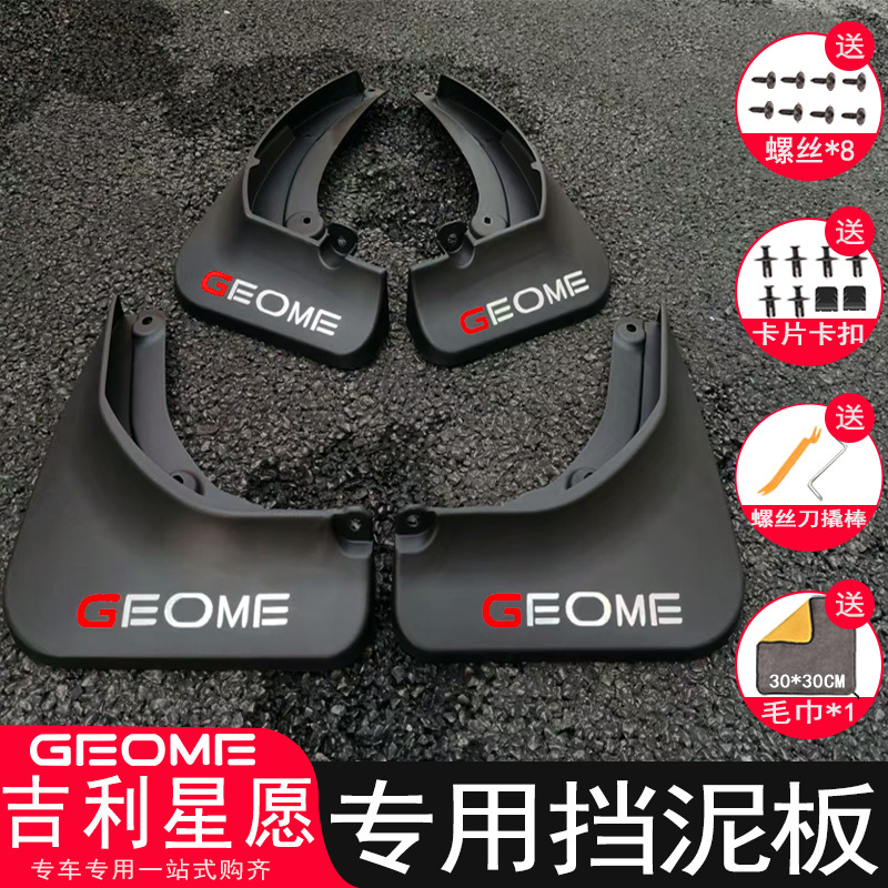 Geely Xingyue Mudguard Modification Special for 24-26 Models, No-Drill Mudguard Liner, Automotive Accessories