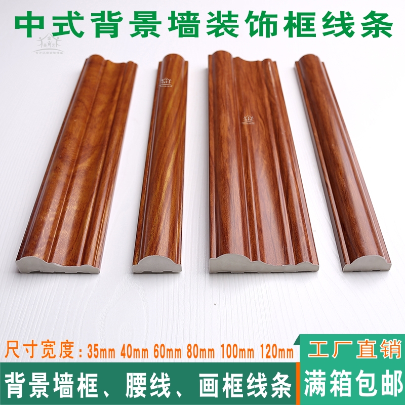 Decorative line pvc background wall border red wood color Chinese flat bottom seal edge press side strip gold pear wood color frame strip