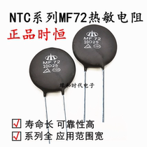 NTC thermistor MF72 10D-25 10 ohm constant negative temperature coefficient thermistor in Nanjing