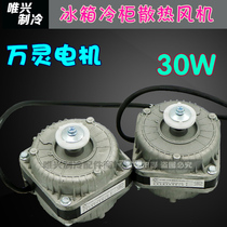 Freezer refrigerator cooling fan Freezer fan Freezer motor Freezer Condensing fan motor 30W