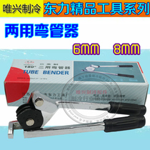Dongli brand two-use pipe bender 180 degree male imperial dual-use pipe bender air conditioning freezer freezer repair tool