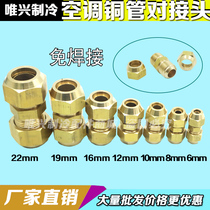 Air conditioning copper pipe connector butt head MALE BRITISH 6-22MM WITH nut double joint copper pipe extension joint to do the head