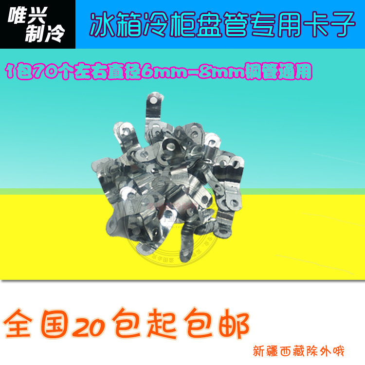 Refrigerator Freezer Freezer Coil Holding Sheet Copper Pipe Buckle Iron Sheet Iron Sheet Iron Brass card-Taobao