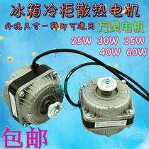 Refrigerator freezer cooling fan motor Condenser shaded pole asynchronous motor Condensing fan motor
