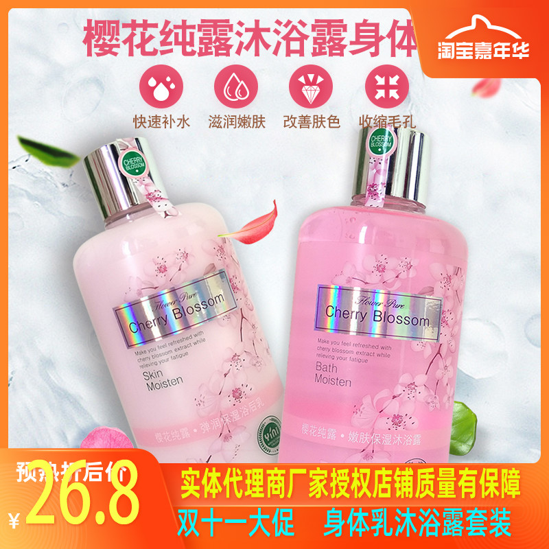 Yini cherry blossom body lotion set moisturizing, moisturizing, moisturizing, lasting fragrance, light fragrance, body wash