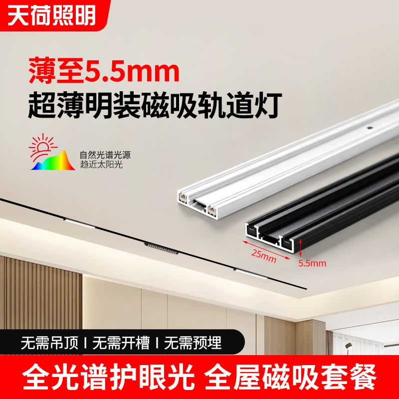 Ultra-Thin Surface-Mounted Track Light 5.5mm, No Need to Cut Holes in the Ceiling, Magnetic Suction Track Light for Living Room and Bedroom, No Drilling Required