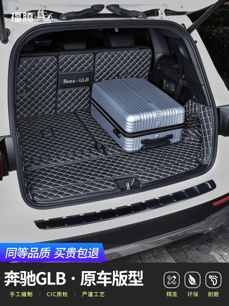 Applicable Mercedes glb200 trunk mat glb180 fully enclosed special purpose vehicle all-inclusive trunk mat seven seats 5 seats 7