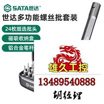 Shida Tools SATA PEN screwdriver set screwdriver mobile phone repair and disassembly for home use. Inquiry is on sale.