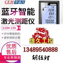 CEM Huashengchang laser range finder 150 meters infrared electronic measuring room ruler iLDM-6 do not take pictures inquiry required
