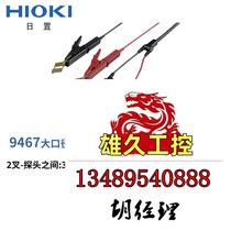 HIOKI test line L2100 9771 L2107 9770 9467 is suitable or not. Inquiry required