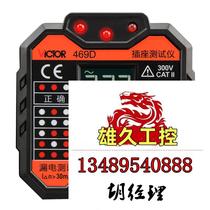 Victory Instrument Socket Detector VC469C Multifunctional Line Detector Socket Do not take pictures. Inquiry required