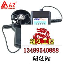 Taiwan Hengxin wind speed and wind meter anemometer electronic wind meter AZ8901 890 do not bid inquiry required