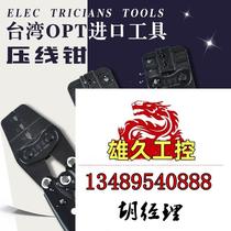 Taiwan OPT ratchet terminal crimping pliers wire nose crimping pliers. Do not shoot bare terminals. Inquiry required.