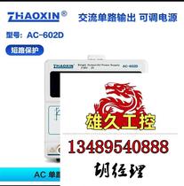 Zhaoxin AC adjustable voltage stabilized power supply 0-60V fixed current 2A 3A Do not buy please inquire