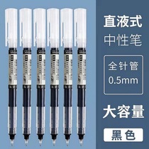 High-looking and simple 0 5mm straight liquid roller ball pen gel pen quick-drying large capacity examination signature pen