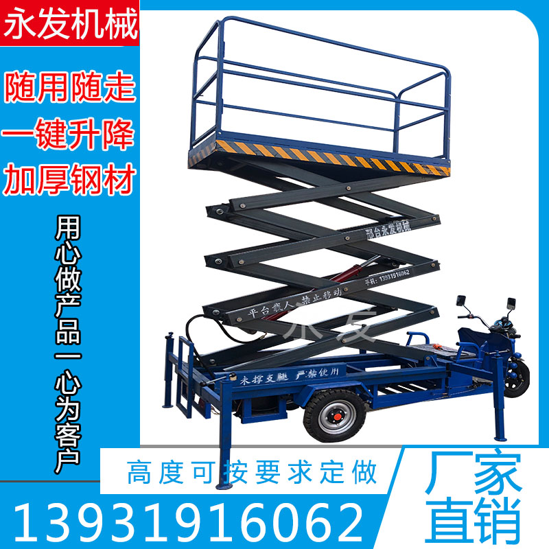 Lifting platform mobile cut pile high-machine electric tricycle traction den high car aerial work indoor and outdoor maintenance installation